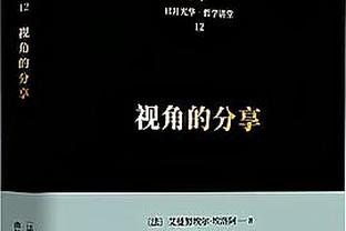 普林斯最低？！湖记晒总正负值：湖人这些替补完全没准备好啊！