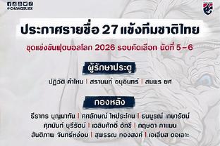 叹息！28岁的韦世豪未在亚洲杯出场过，本场预计仍缺席